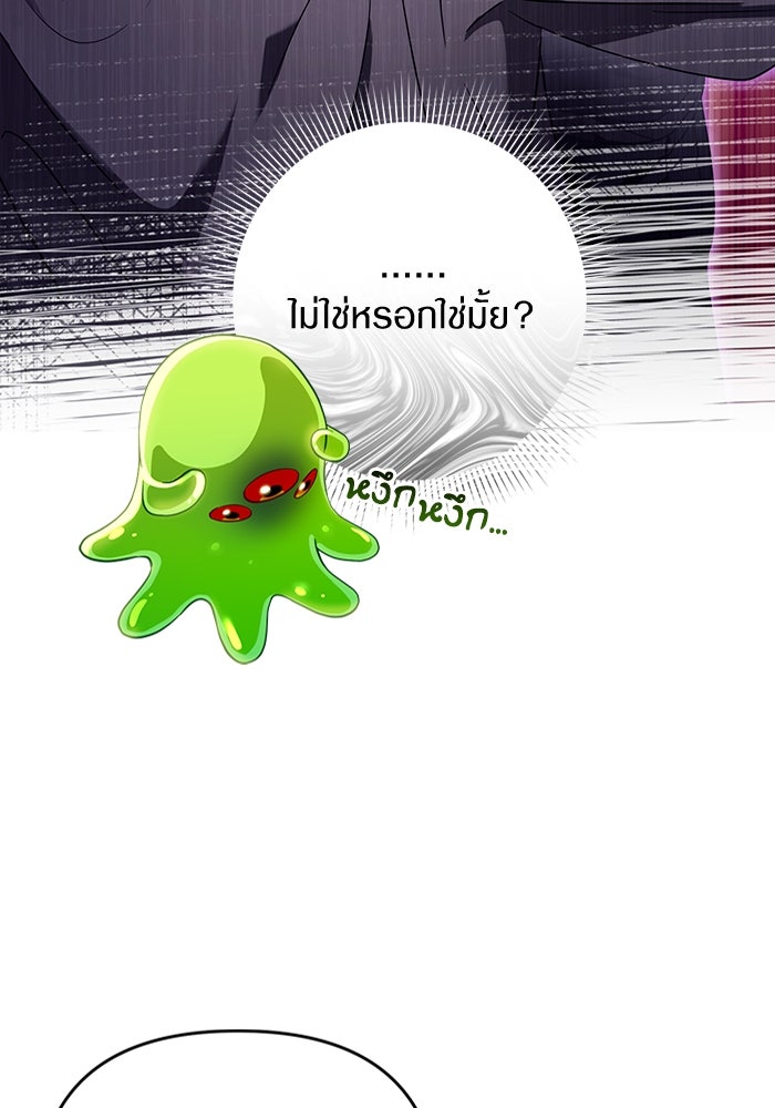 เชื่อเถอะ ฉันเป็นฮันเตอร์ห่วยแตก - หน้า 82