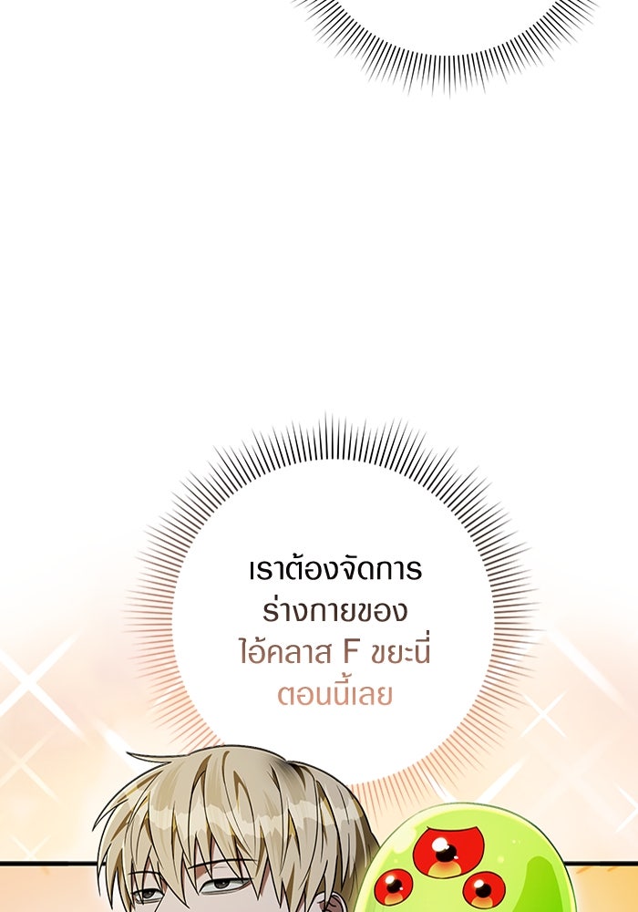 เชื่อเถอะ ฉันเป็นฮันเตอร์ห่วยแตก - หน้า 84