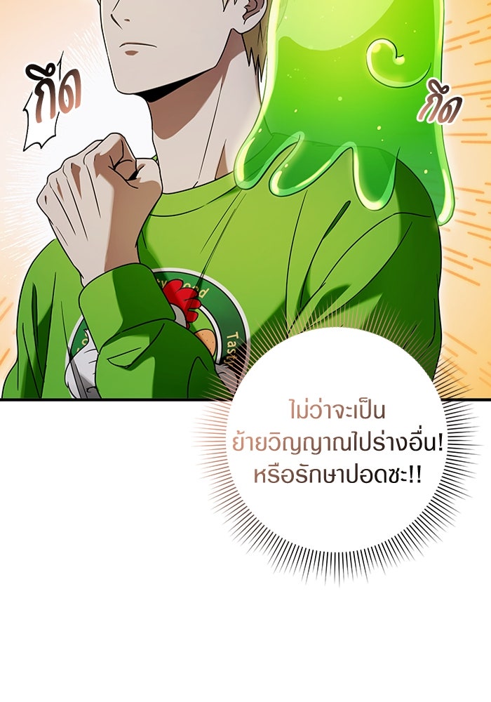 เชื่อเถอะ ฉันเป็นฮันเตอร์ห่วยแตก - หน้า 85