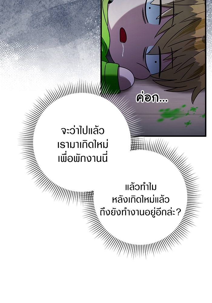 เชื่อเถอะ ฉันเป็นฮันเตอร์ห่วยแตก - หน้า 90