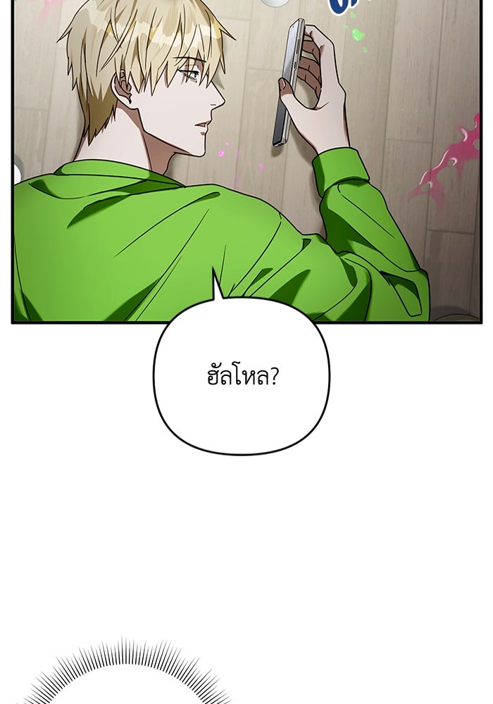 เชื่อเถอะ ฉันเป็นฮันเตอร์ห่วยแตก - หน้า 94