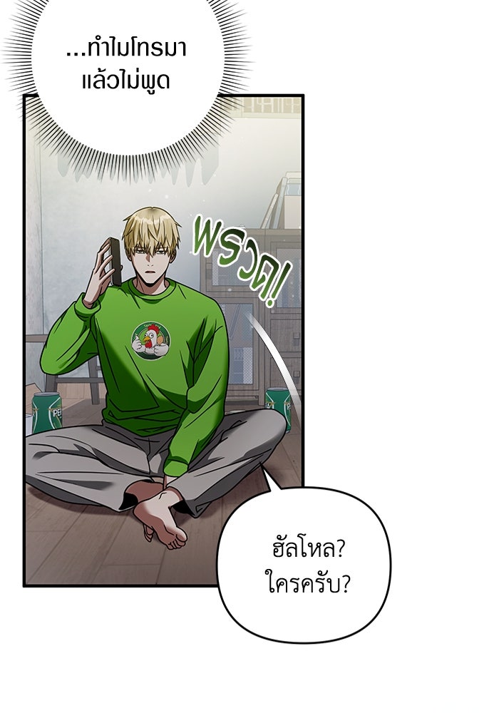 เชื่อเถอะ ฉันเป็นฮันเตอร์ห่วยแตก - หน้า 95