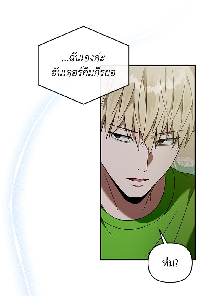 เชื่อเถอะ ฉันเป็นฮันเตอร์ห่วยแตก - หน้า 96