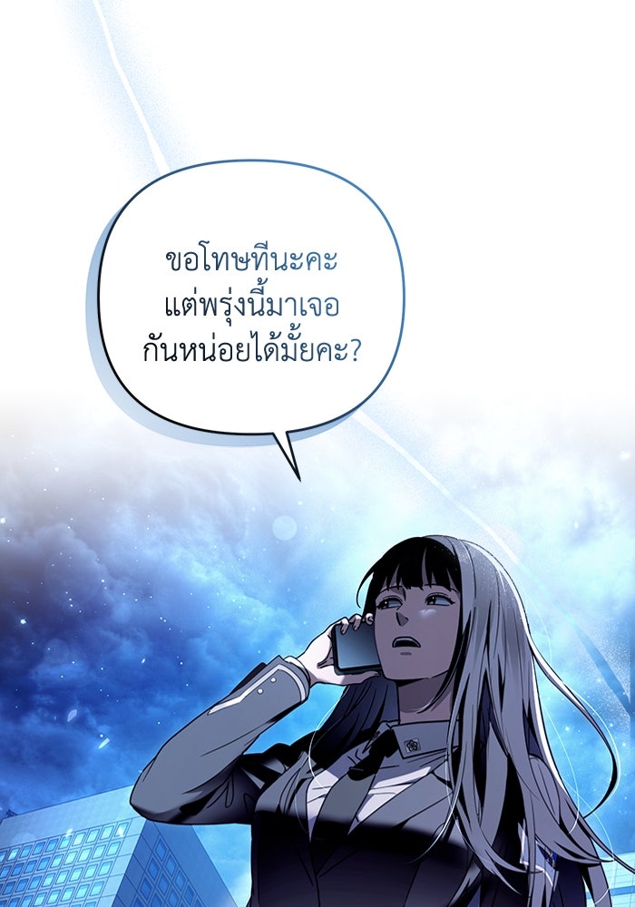 เชื่อเถอะ ฉันเป็นฮันเตอร์ห่วยแตก - หน้า 97