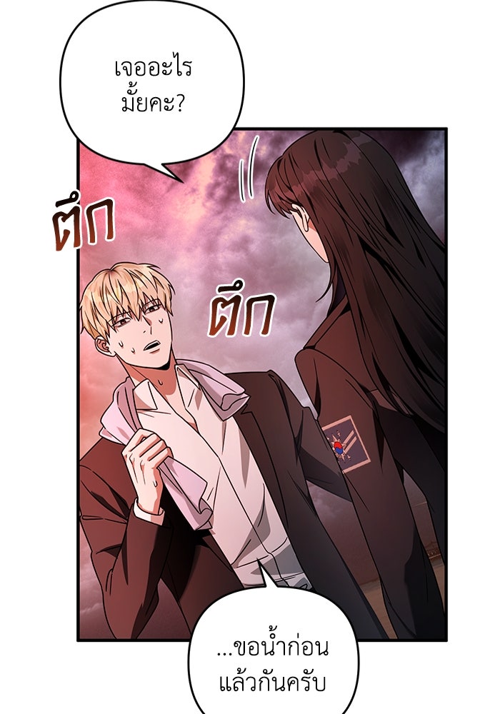 เชื่อเถอะ ฉันเป็นฮันเตอร์ห่วยแตก - หน้า 100