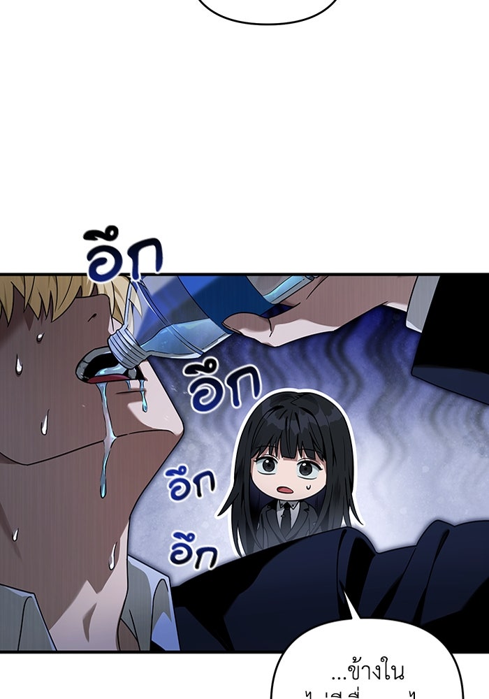 เชื่อเถอะ ฉันเป็นฮันเตอร์ห่วยแตก - หน้า 101