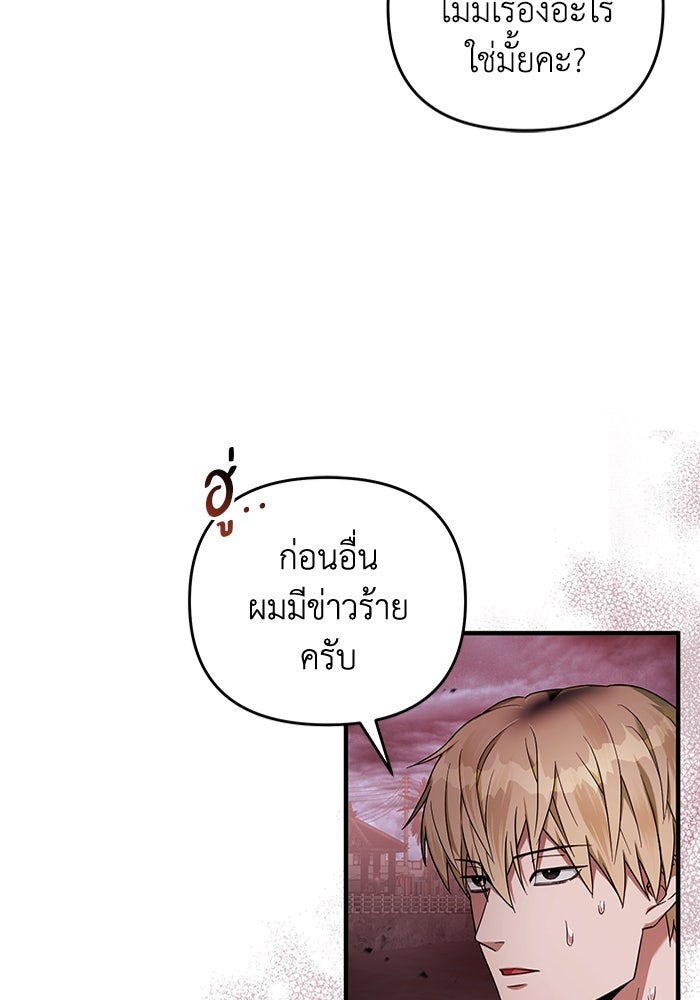 เชื่อเถอะ ฉันเป็นฮันเตอร์ห่วยแตก - หน้า 102