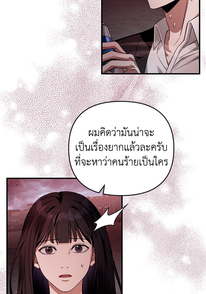 เชื่อเถอะ ฉันเป็นฮันเตอร์ห่วยแตก - หน้า 103