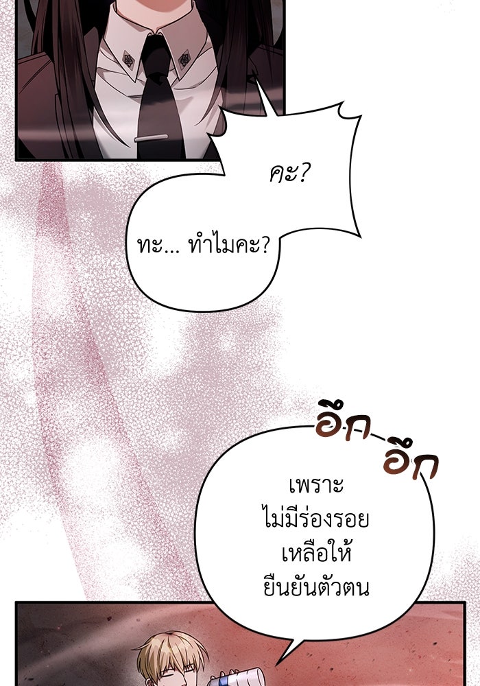 เชื่อเถอะ ฉันเป็นฮันเตอร์ห่วยแตก - หน้า 104