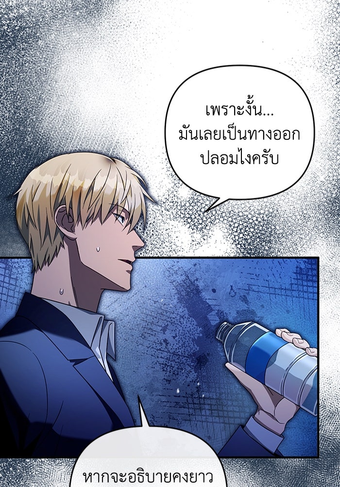 เชื่อเถอะ ฉันเป็นฮันเตอร์ห่วยแตก - หน้า 109