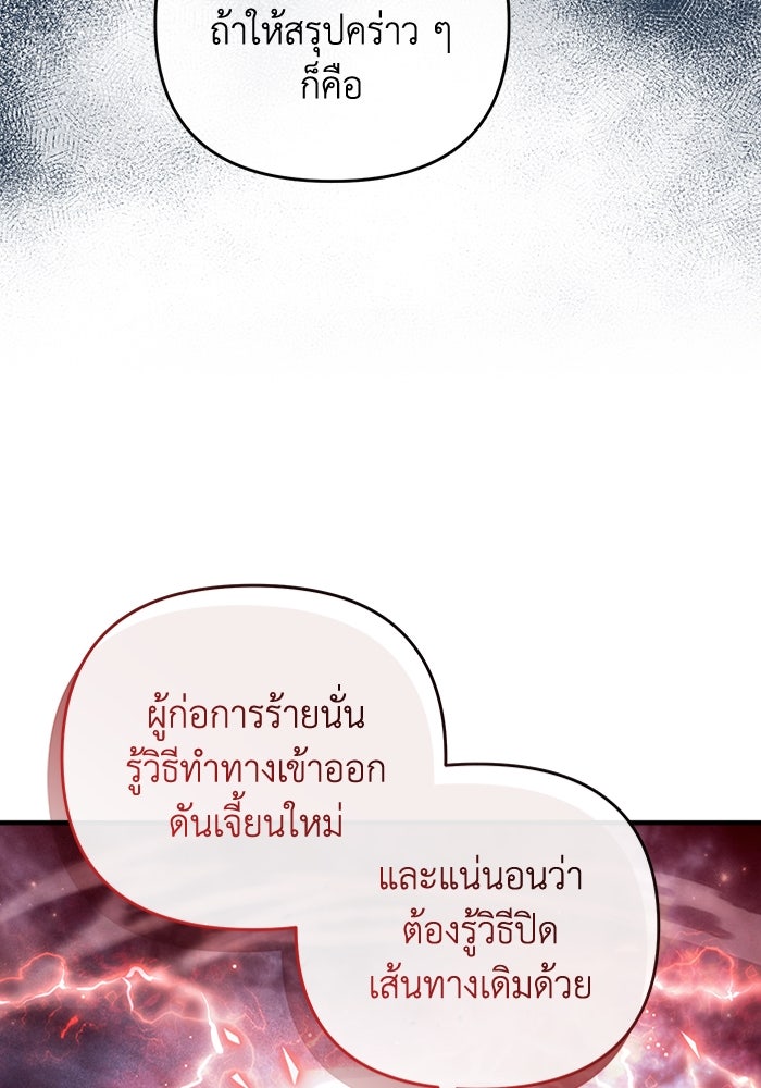 เชื่อเถอะ ฉันเป็นฮันเตอร์ห่วยแตก - หน้า 110