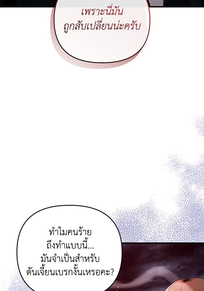 เชื่อเถอะ ฉันเป็นฮันเตอร์ห่วยแตก - หน้า 112