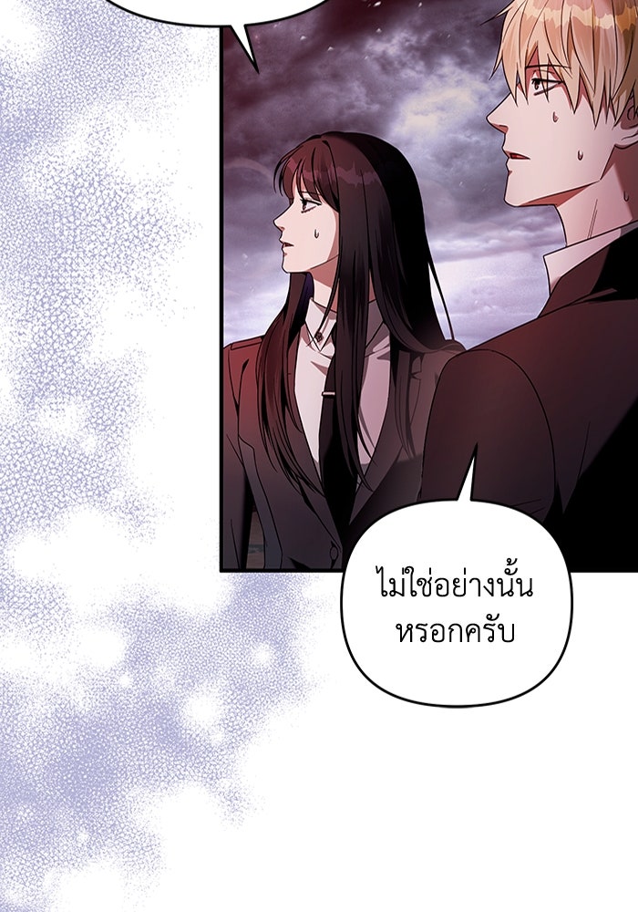 เชื่อเถอะ ฉันเป็นฮันเตอร์ห่วยแตก - หน้า 113