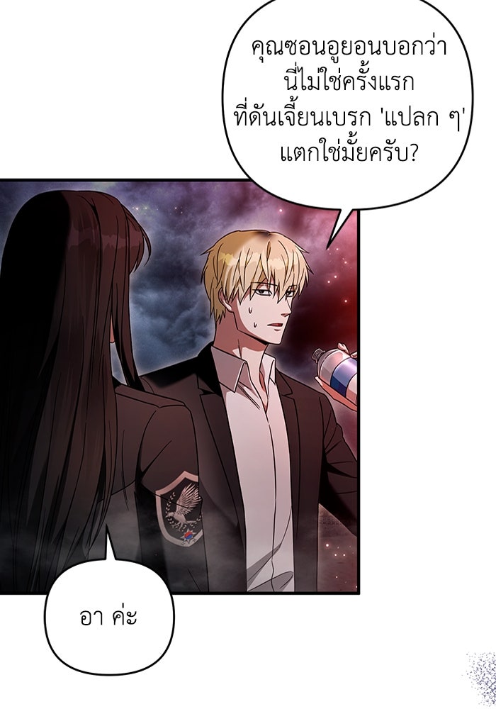 เชื่อเถอะ ฉันเป็นฮันเตอร์ห่วยแตก - หน้า 116