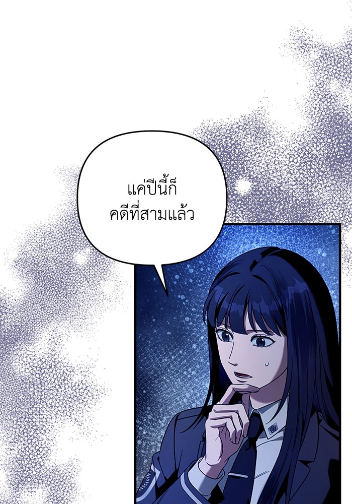 เชื่อเถอะ ฉันเป็นฮันเตอร์ห่วยแตก - หน้า 117