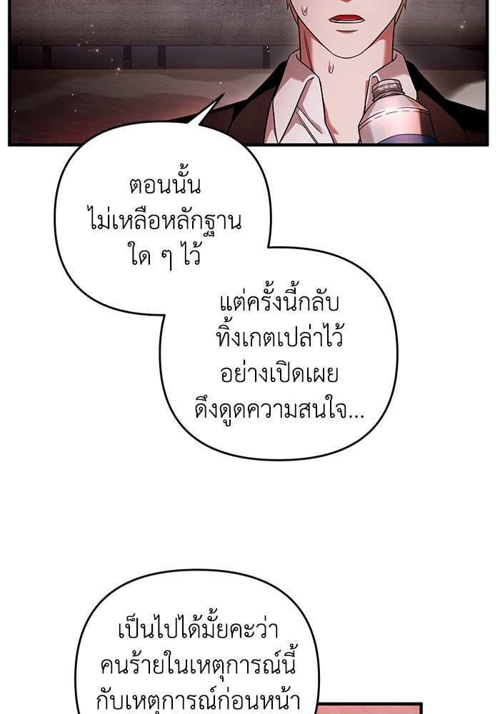 เชื่อเถอะ ฉันเป็นฮันเตอร์ห่วยแตก - หน้า 119