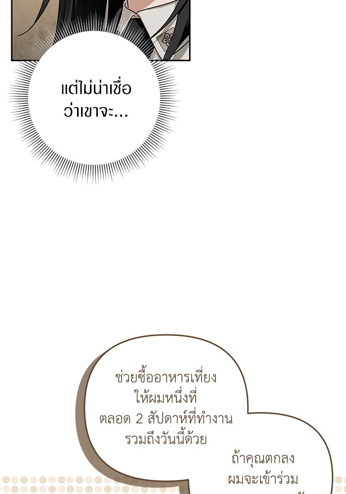 เชื่อเถอะ ฉันเป็นฮันเตอร์ห่วยแตก - หน้า 12