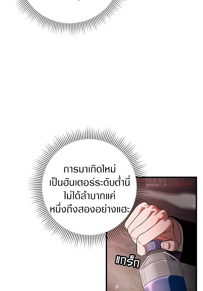 เชื่อเถอะ ฉันเป็นฮันเตอร์ห่วยแตก - หน้า 121