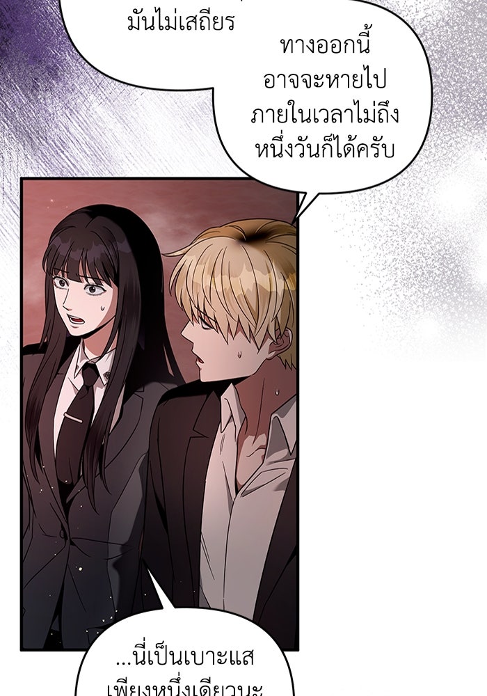 เชื่อเถอะ ฉันเป็นฮันเตอร์ห่วยแตก - หน้า 124