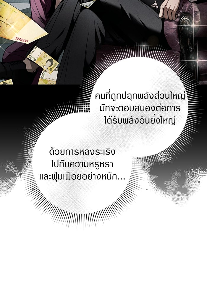 เชื่อเถอะ ฉันเป็นฮันเตอร์ห่วยแตก - หน้า 18