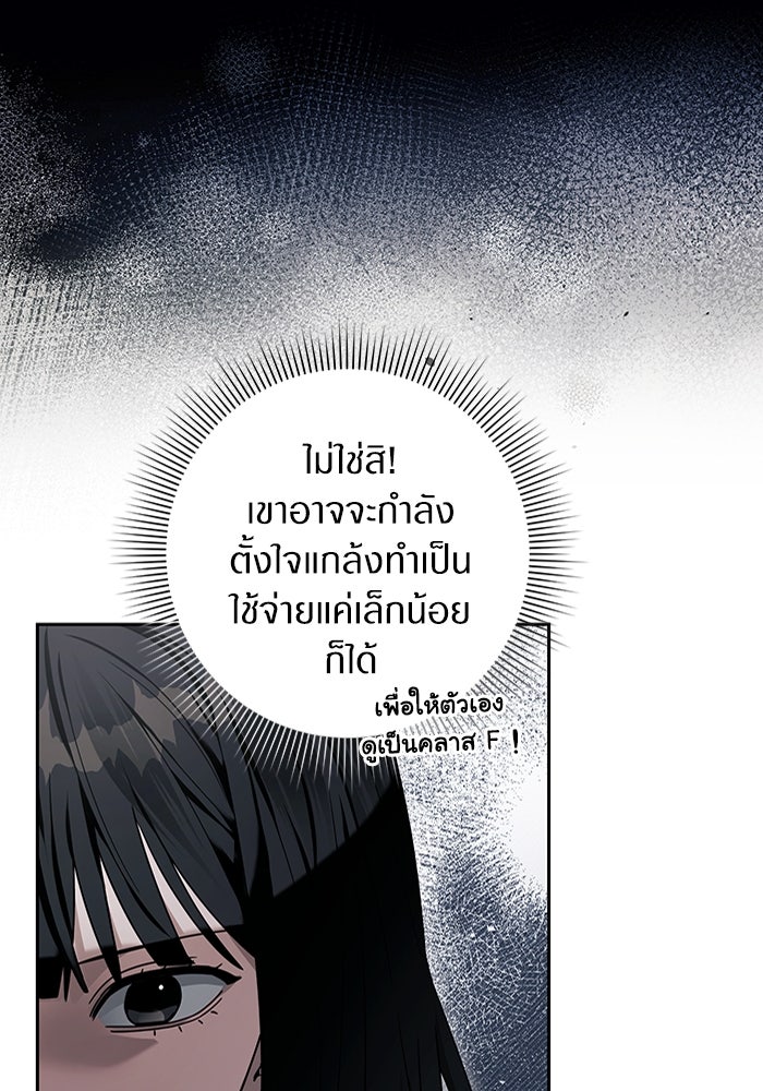 เชื่อเถอะ ฉันเป็นฮันเตอร์ห่วยแตก - หน้า 20