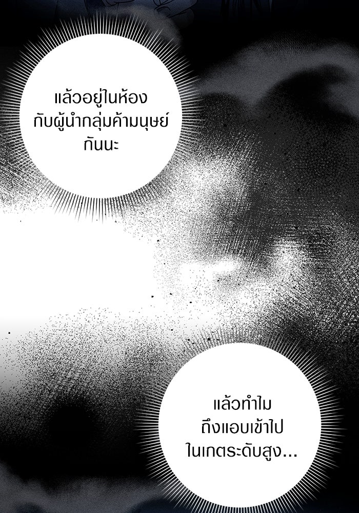 เชื่อเถอะ ฉันเป็นฮันเตอร์ห่วยแตก - หน้า 23