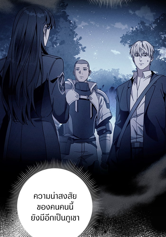 เชื่อเถอะ ฉันเป็นฮันเตอร์ห่วยแตก - หน้า 24