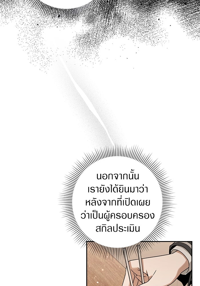 เชื่อเถอะ ฉันเป็นฮันเตอร์ห่วยแตก - หน้า 25
