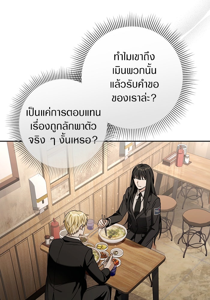 เชื่อเถอะ ฉันเป็นฮันเตอร์ห่วยแตก - หน้า 27