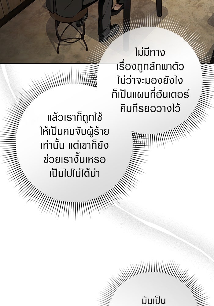 เชื่อเถอะ ฉันเป็นฮันเตอร์ห่วยแตก - หน้า 28