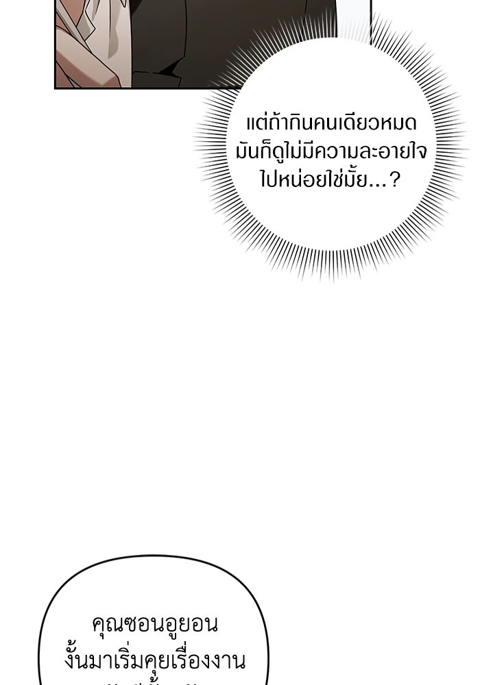 เชื่อเถอะ ฉันเป็นฮันเตอร์ห่วยแตก - หน้า 32