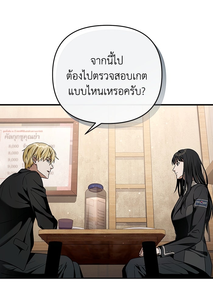 เชื่อเถอะ ฉันเป็นฮันเตอร์ห่วยแตก - หน้า 34