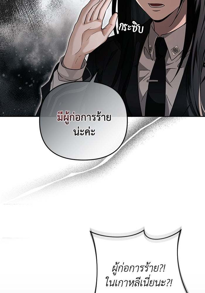 เชื่อเถอะ ฉันเป็นฮันเตอร์ห่วยแตก - หน้า 36