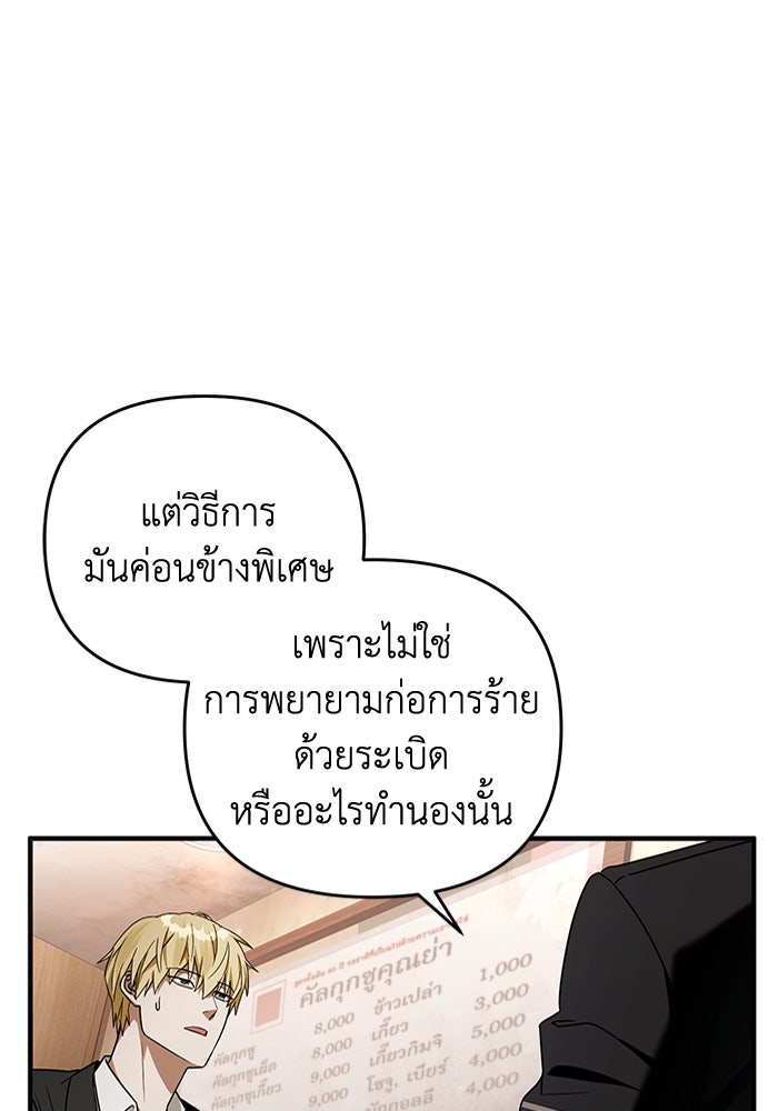 เชื่อเถอะ ฉันเป็นฮันเตอร์ห่วยแตก - หน้า 38