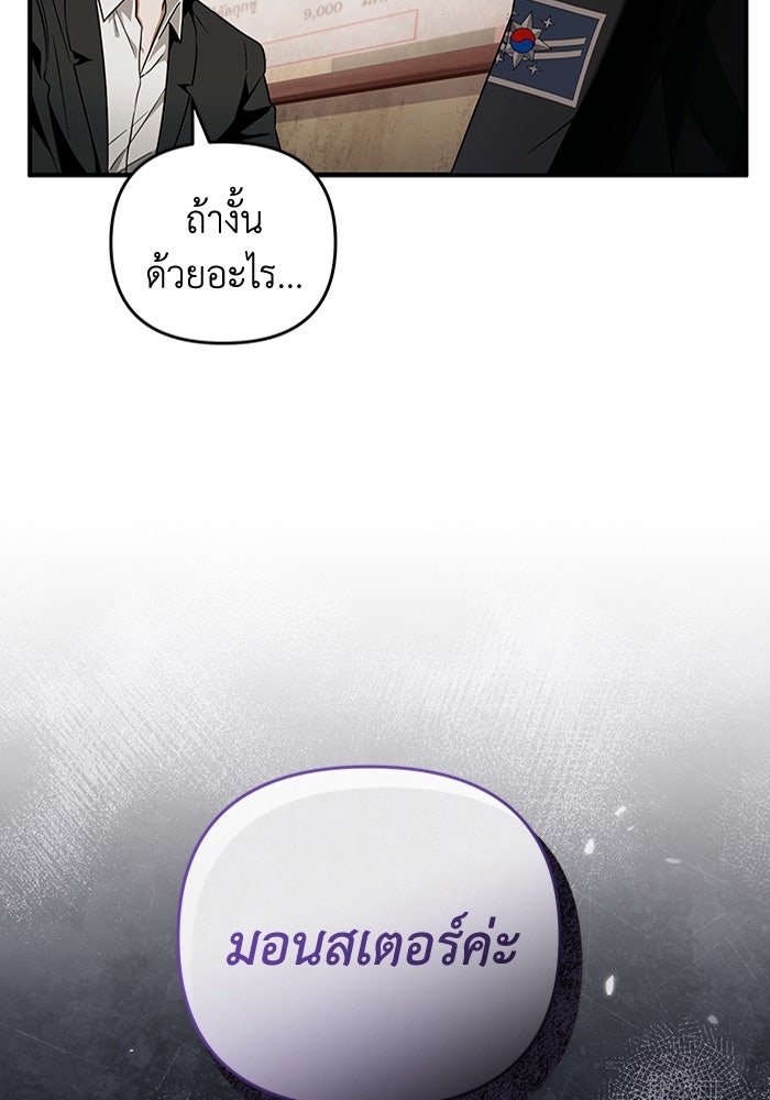 เชื่อเถอะ ฉันเป็นฮันเตอร์ห่วยแตก - หน้า 39