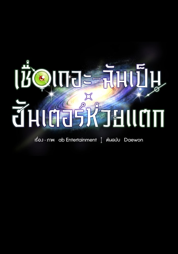 เชื่อเถอะ ฉันเป็นฮันเตอร์ห่วยแตก - หน้า 48
