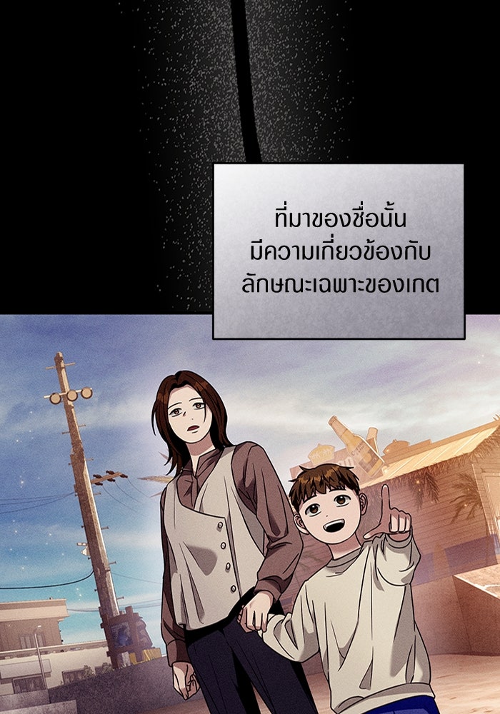 เชื่อเถอะ ฉันเป็นฮันเตอร์ห่วยแตก - หน้า 52