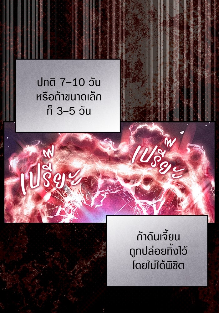 เชื่อเถอะ ฉันเป็นฮันเตอร์ห่วยแตก - หน้า 55