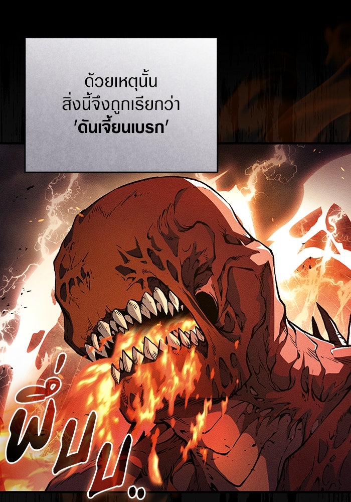 เชื่อเถอะ ฉันเป็นฮันเตอร์ห่วยแตก - หน้า 62