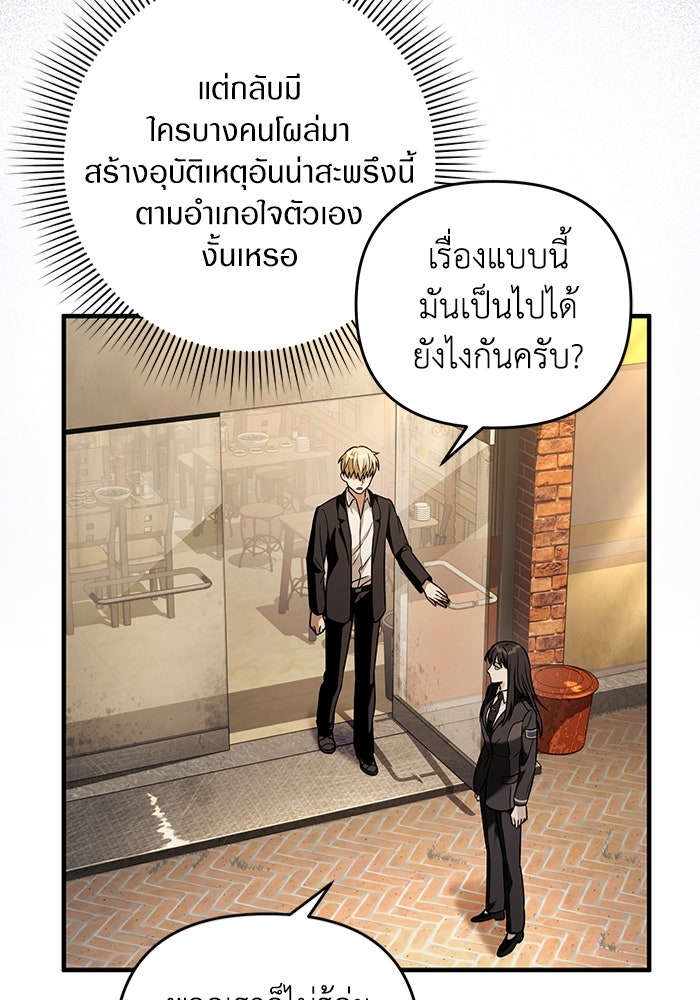 เชื่อเถอะ ฉันเป็นฮันเตอร์ห่วยแตก - หน้า 66