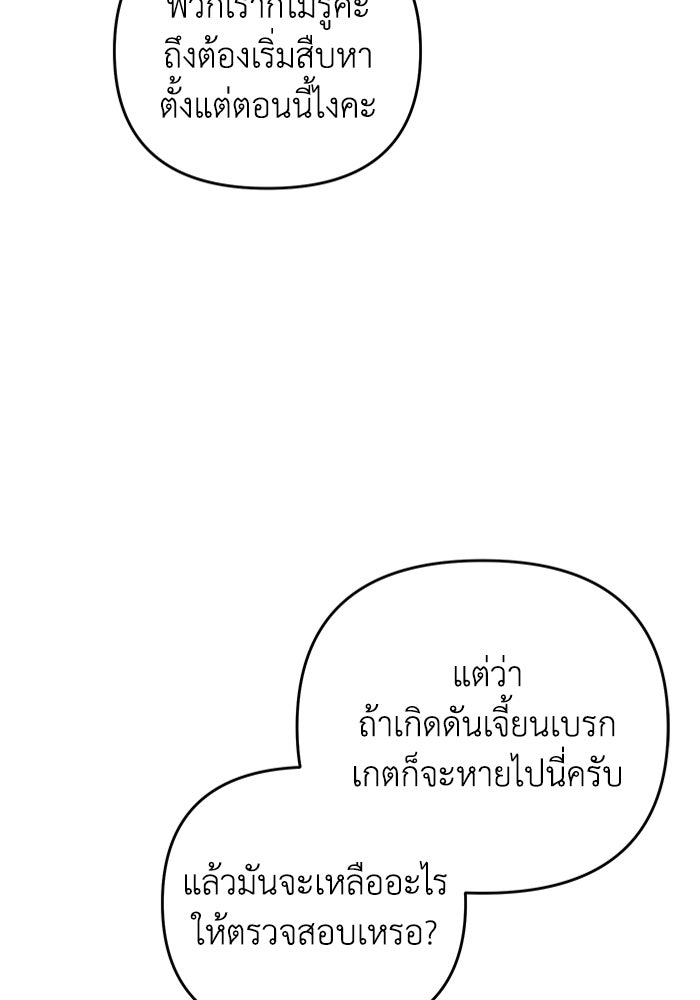 เชื่อเถอะ ฉันเป็นฮันเตอร์ห่วยแตก - หน้า 67