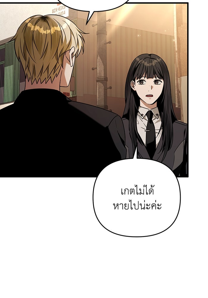เชื่อเถอะ ฉันเป็นฮันเตอร์ห่วยแตก - หน้า 68