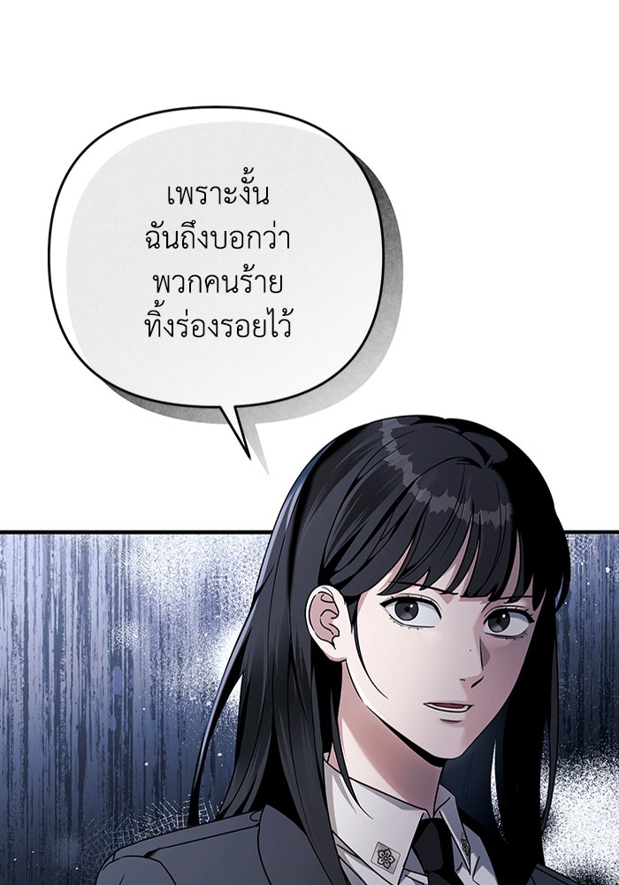 เชื่อเถอะ ฉันเป็นฮันเตอร์ห่วยแตก - หน้า 69