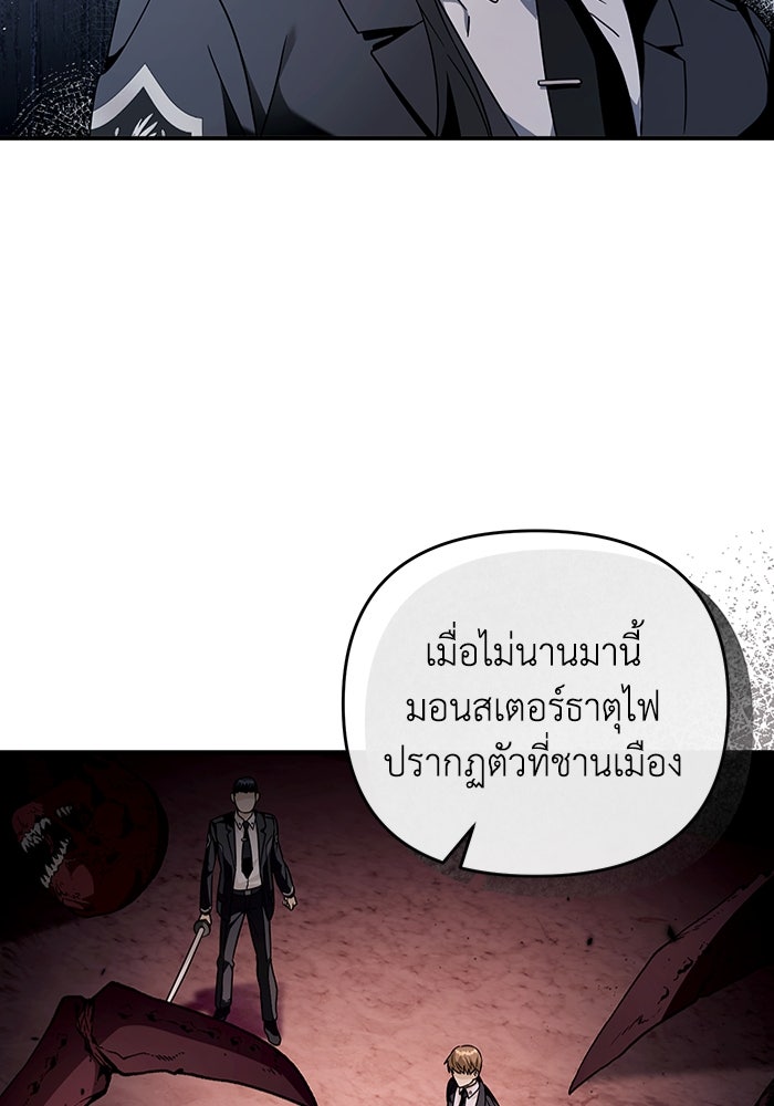 เชื่อเถอะ ฉันเป็นฮันเตอร์ห่วยแตก - หน้า 70