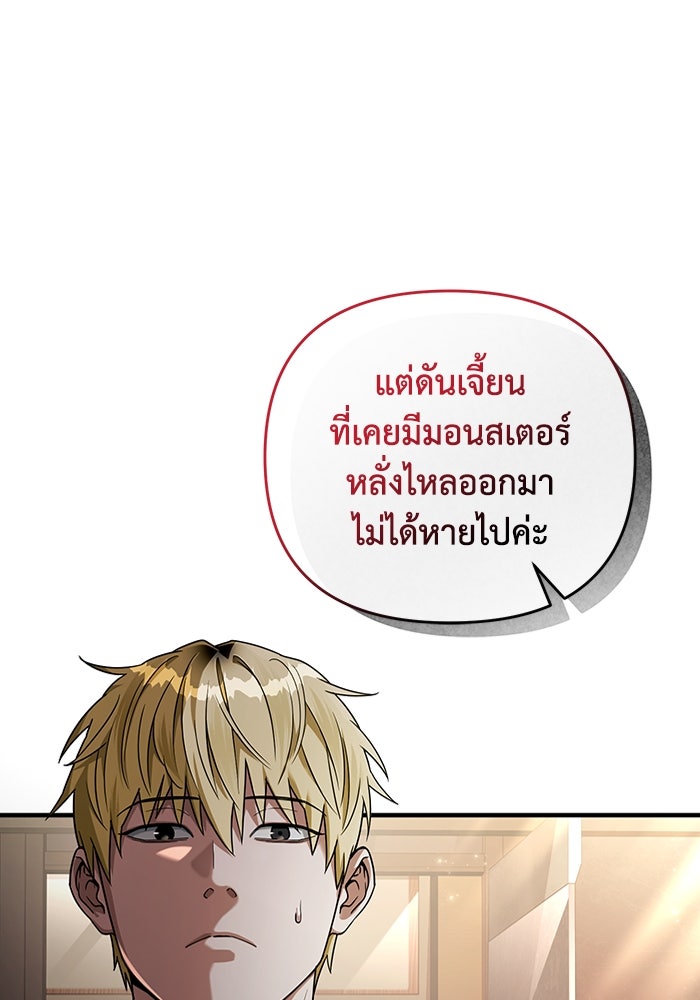 เชื่อเถอะ ฉันเป็นฮันเตอร์ห่วยแตก - หน้า 72