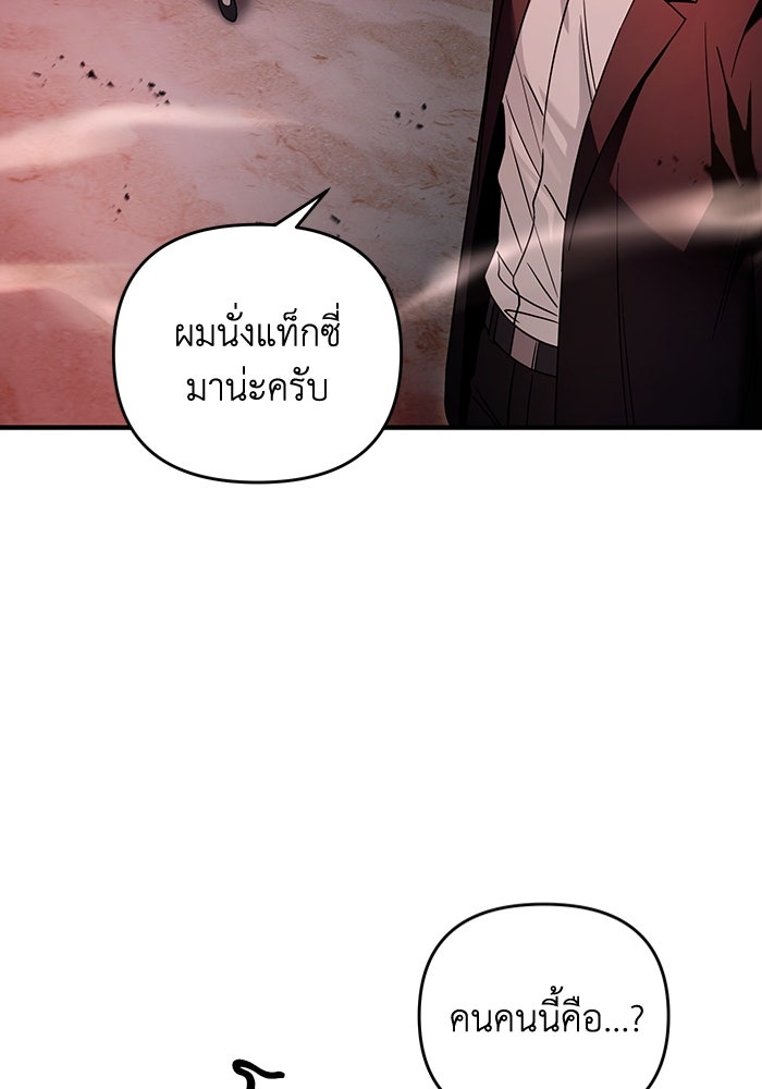 เชื่อเถอะ ฉันเป็นฮันเตอร์ห่วยแตก - หน้า 79