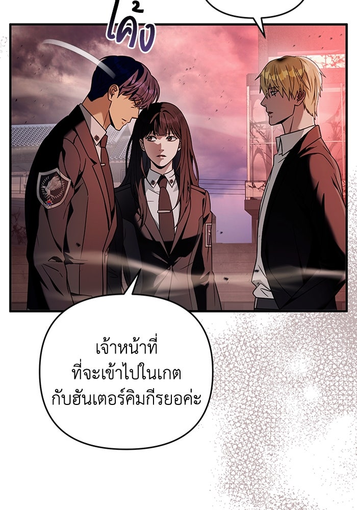 เชื่อเถอะ ฉันเป็นฮันเตอร์ห่วยแตก - หน้า 80