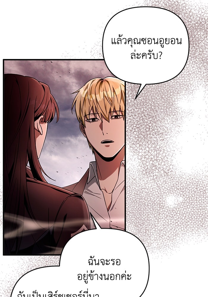 เชื่อเถอะ ฉันเป็นฮันเตอร์ห่วยแตก - หน้า 81