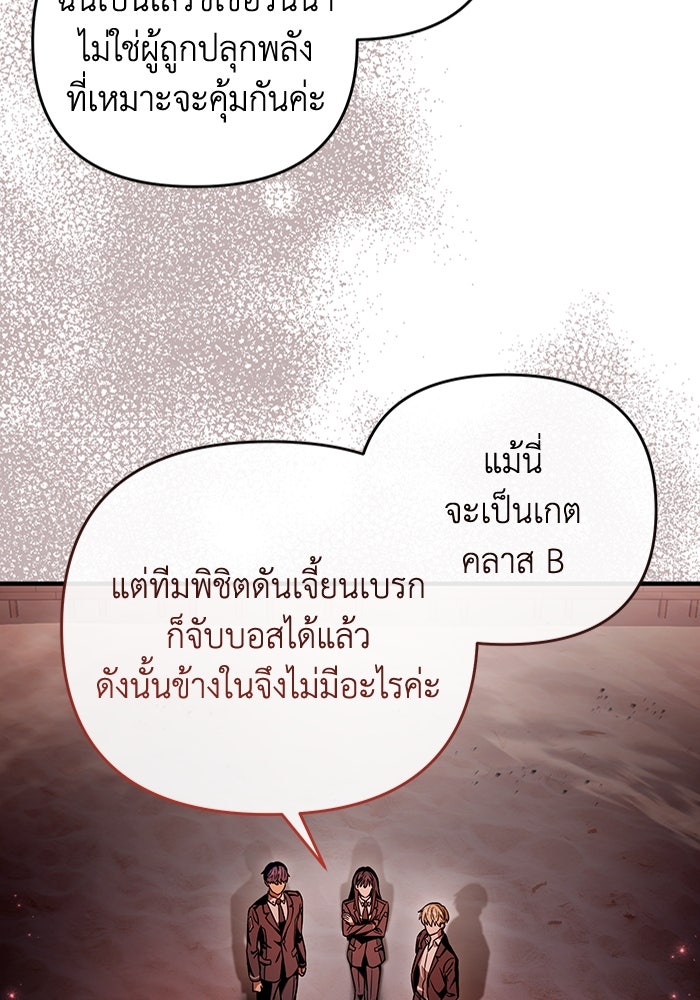 เชื่อเถอะ ฉันเป็นฮันเตอร์ห่วยแตก - หน้า 82