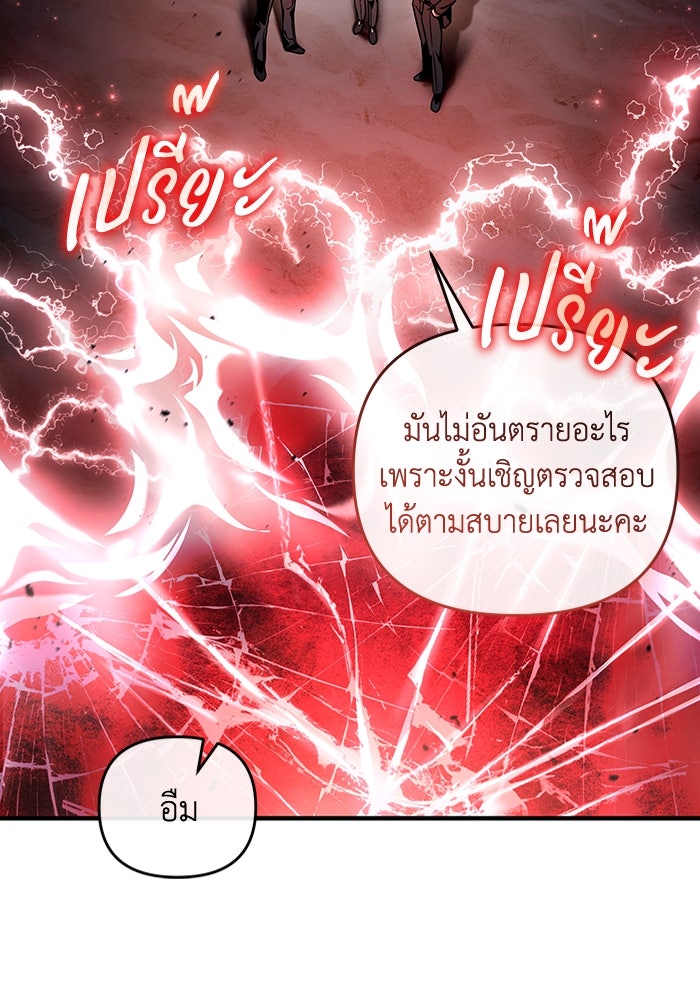 เชื่อเถอะ ฉันเป็นฮันเตอร์ห่วยแตก - หน้า 83